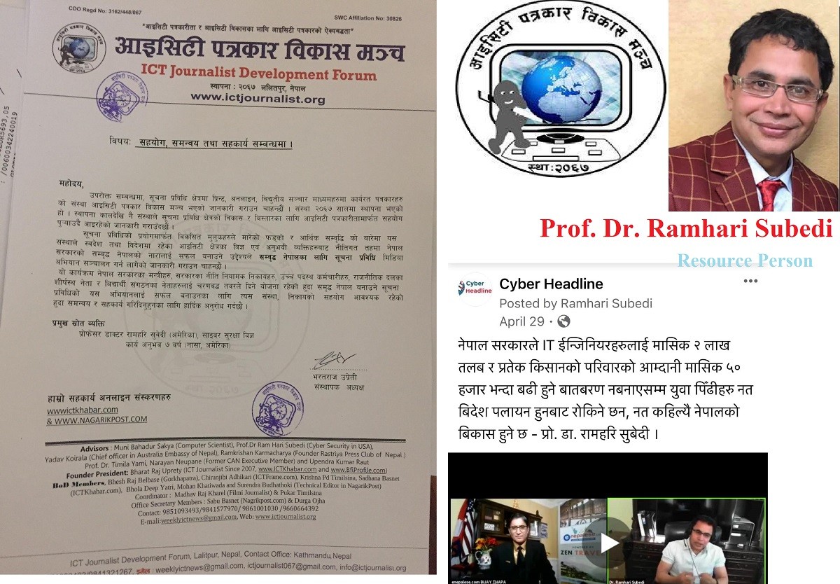 समृद्ध नेपालका लागि सूचना प्रविधि मिडिया अभियान सञ्चालन - स्रोत व्यक्ति:  प्रोफेसर डाक्टर रामहरी सुबेदी